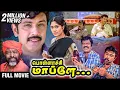 Download Lagu Pollachi Mappillai Full Movie | Sathyaraj, Goundamani, Susan | Sathyaraj Goundamani Comedy Movie