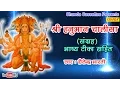 Download Lagu Hanuman Chalisa Full by Shailendra Bharti | Jai Hanuman Gyan Gun Sagar | Bhakti Songs