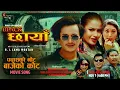 Download Lagu Pachas Ko Note | BLACK CHHAYA Nepali Movie Song | Salon Basnet, Rubina Thapa, Jahanwi Basnet