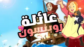 قصة كرتون فلونة Flona Cartoon Story 