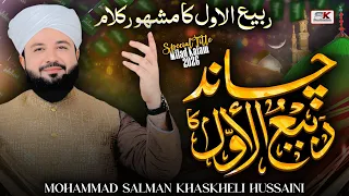 Chand Rabi Ul Awal Ka Melad Special 2026 Mohammad Salman Khaskheli Heart Touching Naat 