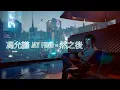 Jay Fung 馮允謙 - Thereafter (Lyrics) 然之後 歌詞