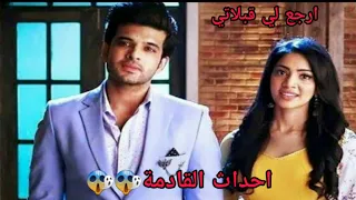 بالاك تطلب من ريتويك ان يتزوجها وفرحة ريتويك مسلسل ارجع لي قبلاتي احداث قادمة لا يفـوتكـم 