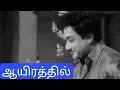 Lagu Aayirathil Oruthiyamma Nee/Kaikodutha Deivam
