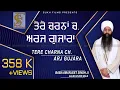 Download Lagu ਤੇਰੇ ਚਰਨਾਂ ਚ ਅਰਜ ਗੁਜਾਰਾ | Baba Amarjeet Singh Ji Galib Khurd Wale |  Sukh Films