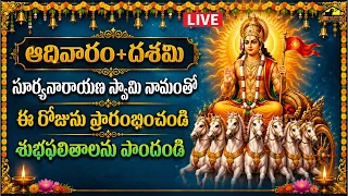 🔴 LIVE | సూర్యనారాయణ స్వామి సూపర్ హిట్ భక్తి పాటలు | Surya Bhagavan Songs Telugu