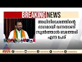 'അത് ​ഗണപതി വട്ടമാണ് സർ‌'; സുൽത്താൻ ബത്തേരിയുടെ പേരുമാറ്റത്തിൽ കെ.സുരേന്ദ്രൻ