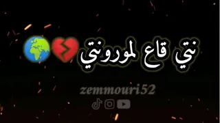 نبغيك تفهمني عندي غير نتي نحلف براس ميمتي حالات واتس اب دندنها