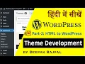 WordPress Theme Development Tutorial Hindi - Part