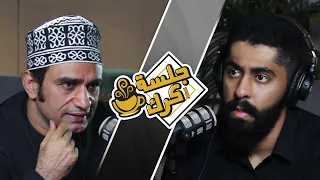 جلسة كرك 90 سلسلة الوجه الآخر مع محمد البلوشي الجزء الأول 
