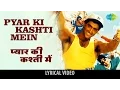 Download Lagu Pyaar ki Kashti with lyrics | प्यार की कश्ती गाने के बोल | Kaho Naa Pyaar hai | Hritik Roshan