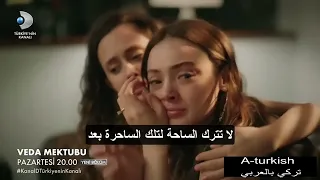 مسلسل رسالة وداع الحلقة 12 مترجمة للعربية اعلان الثاني 2 FULL HD 