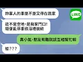 Download Lagu 【LINE】以朋友名義佔便宜，反駁遭酸「愛計較」→工具人吃悶虧當場撕破臉！