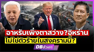 จีน-รัสเซียเสริมเกราะอิหร่าน | ดุลอำนาจสั่นคลอน โลกมุสลิมเริ่มมองหาที่พึ่ง!
