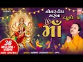 Download Lagu Maa I Tahuko VOL- 05 I Non-Stop Navratri Garba I Hemant Chauhan | Audio Jukebox
