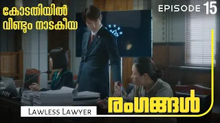 lawless lawyer s01e15 lawless lawyer explained in malayalam korean drama movie mania