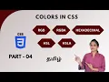 COLORS IN CSS CSS COLORS TYPES CSS TUTORIAL - PART 4 TAMIL DEVELOPER TECHIES