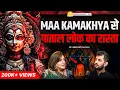 Lagu Maa Kamakhya ke Rahasya: Hidden Portals \u0026 Controversies | Dr Manmit Kumarr | Supertalks 152