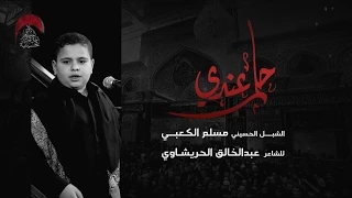 حلم عندي مسلم الكعبي 