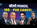 Lagu Pakistan ने Boycott किया 15 Feb का मैच. अब क्या करेगा ICC? | @RJRaunac​