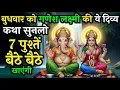 Lagu जीवन में बार-बार दुख आ रहे हैं? बुधवार को गणेश-लक्ष्मी की ये कथा सुन लो | Buddhvar Vrat Kath