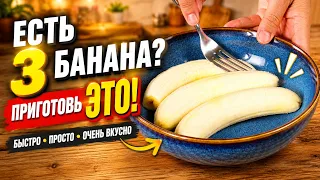 У вас есть 3 банана? Тогда приготовьте ЭТО 😍🔥/ Easy Banana Cake