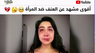 اقوى مشهد عن العنف ضد المرأه   دندنها