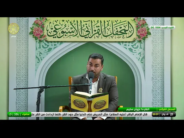 #فضائية_العتبة_العلوية_المقدسة #IMAM_ALI_TV
