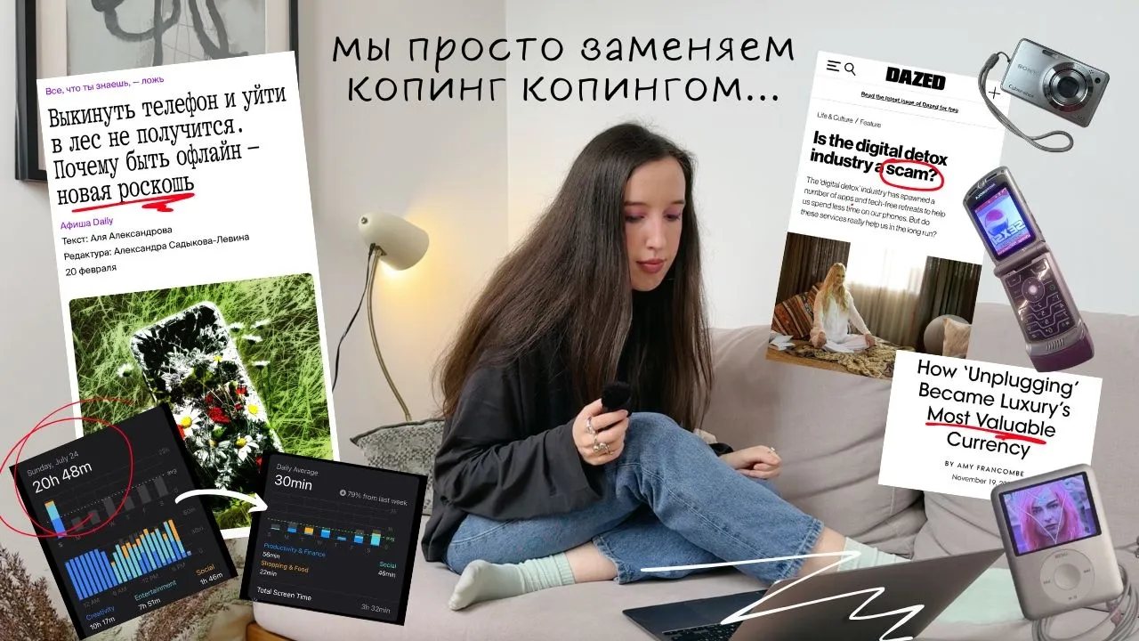 быть офлайн: сопротивление или новый статусный символ?