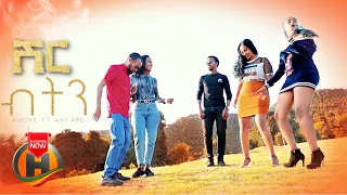 Awoke Ft Ras Abe Shir Bitin ሽር ብትን New Ethiopian Music 2022 Official Video 