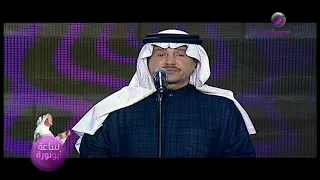 محمد عبده ليلة خميس فبراير الكويت 2011 