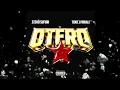 Zzero Sufuri Ft. Toxic Lyrikali - Otero (Audio)