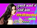 Download Lagu Tumhari Najron Me Ham Ne Dekha♥️Old Hindi Love Dj Remix Song🎧Mix By Dj Bk Boss Up Kanpur