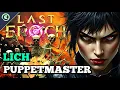 Season 4 Ready INSANE Minion Army Exploder Lich 1000 corruption Last Epoch - Build guide