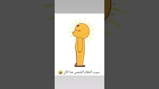 ام كلثوم والشمس ونقول للشمس تعالي تعالي 