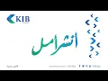 إعلان أنشر أمل كامل
