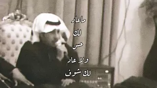 ما عاد لك حس ولا عاد لك شوف بدون موسيقى  دندنها