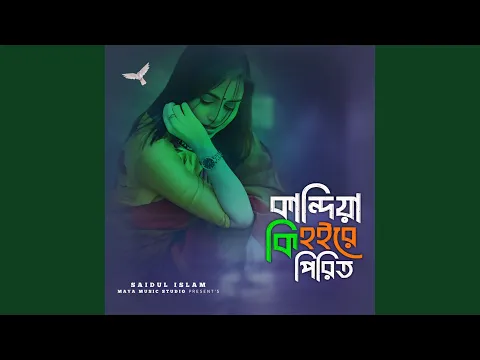 Video Thumbnail: Kandiya Ki Hoyre Pirit