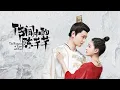 Download Lagu Zhao Lusi - Time Words [The Romance of Tiger and Rose's theme]
