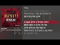 [그냥자막] IGNITO - Lost Chronicle (Feat. E-Sens) [Demolish]