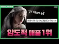 Lagu 한국 게임사가 악착같이 '리니지 라이크'를 만드는 이유 | 깨쓰통 랭킹(국내+글로벌 매출) 2025년 10월
