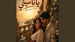ياناسيني  فلامنكو كوڤر  دندنها