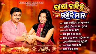Rakhi Bandhilu Rakhibi Mana | Audio Jukebox | Rakhi Special Jukebox | Babul Supriyo | Ira Mohanty