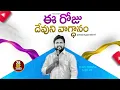 Download Lagu {28-09-2025 } ఈ రోజు దేవుని వాగ్ధానం ll TODAY'S GOD'S PROMISE ll BRO SHALEM RAJU GARU ll