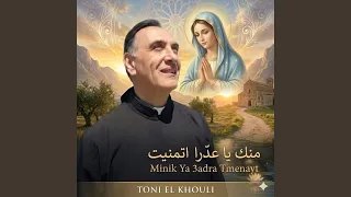                          منك يا عذرا اتمنيت دندنها