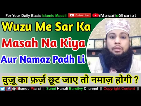 Wuzu Ka Farz Chut Jaye Aur Namaz Me Yaad Aaye To Namaz Tod De | وضو کا فرض چھوٹ گیا اور نماز پڑھ لی