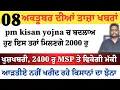 Download Lagu Top News of Punjab | 08 ਅਕਤੂਬਰ 2025 | Tarsem Singh Matharu | The Punjab News | Punjabi News