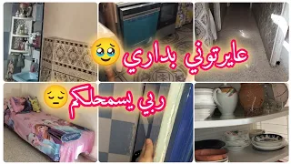 جولة في داري البسيطة عايرتوني بصح ربي يسمحلكم الناس السلبية الى ينتقدو باش يهدرو 