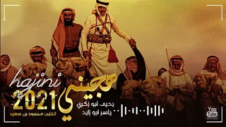 هجيني جديد   يا عيال يا مشرقين اثن ين     يحيى ابو زكري وياسر ابو زايد العازف  محمود بن سعيد         دندنها