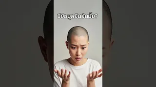  มะเร็งต่อมน้ำนมข้างที่ไม่ถนัดเกี่ยวข้องกับพ่อหรือสามีหรือไม่ 